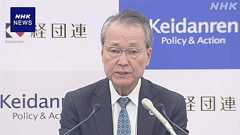経団連会長 来年の春闘 賃上げのさらなる定着に向け呼びかけへ | NHKニュース