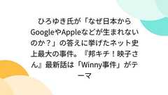 ひろゆき氏が「なぜ日本からGoogleやAppleなどが生まれないのか?」の答えに挙げたネット史上最大の事件。『邦キチ!映子さん』最新話は「Winny事件」がテーマ