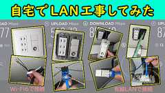 自宅でLAN工事してみた | IIJ Engineers Blog