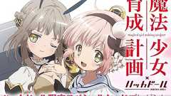 『まほいく』の関連記事を『ハッカドール』で読んでゲーム内“バッジ”をもらおう - 電撃オンライン