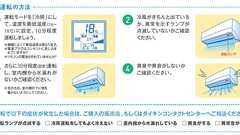 夏本番を迎える前に エアコンの“正しい試運転” ダイキンが呼びかけ