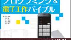 Android ADKプログラミング & 電子工作バイブル(岩田 直樹、杉浦 登、高木 基成、原田 明憲、吉田 研一) | 書籍 | ソシム
