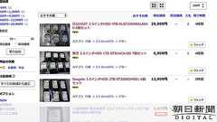 容疑者のHDD出品、入社後急増 落札総額1200万円:朝日新聞デジタル