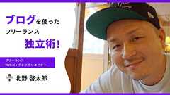 「人生終わった」と思ったときが、僕の始まりだった。辞めサラのリアル | キャリアのその先へー Webメディア I am(アイアム)