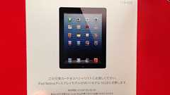 【開封レポ】2013年 Lucky Bag: iPad Retina モデルが当たったぞぉ!!総額約95,000円 | AppBank