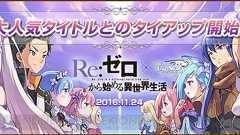 『リゼロ』のエミリアやレムの変身マントが『テイルズウィーバー』に登場。“死に戻り”クエストなどが実装 - 電撃オンライン