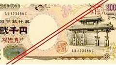 「2000円札、1000円で売ります」 日銀、普及にてこ入れ