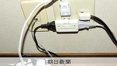 自宅のコンセント足りてる? 不満7割に、最大手が増やそうと新方針:朝日新聞