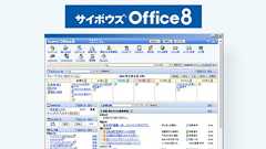 サイボウズ Office 8 | サイボウズ株式会社