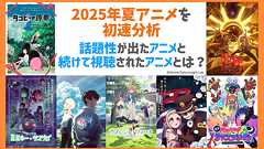ファン維持率で「タコピー」超え 夏アニメ「銀河特急ミルキー☆サブウェイ」は、「YouTube×多言語×個人制作」で成功