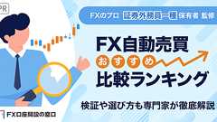 FX自動売買おすすめ検証ランキング!比較9社のデメリット&メリットも解説 | XJPホールディングス合同会社