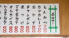 昔ながらの食堂に存在する沖縄の不思議なメニュー「おかず」とは?|おでかけコロカル 那覇編