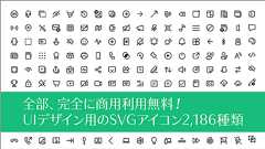 全部、完全に商用利用無料!スマホのUIデザインに適した2,186種類のSVGアイコン素材 -Fluent Icons