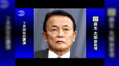 麻生副総理の発言「ドイツのワイマール憲法はいつの間にか変わっていた。誰も気がつかない間に変わった。あの手口を学んだらどうか」の真相のまとめ