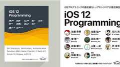 モダンなアプリを実現する「iOS 12 Programming」執筆プロジェクト! - PEAKS