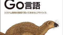 実用 Go言語