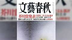文藝春秋「新国立競技場遅すぎた白紙撤回」