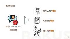 顧客に「要望を聞いて」機能開発してしまっていた過去 解像度を高めて“評価される開発”になるための3つの取り組み | ログミーBusiness