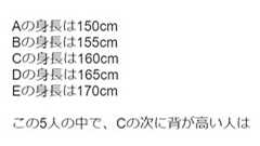 「5人のなかでCの“次に”背が高い人は?」 解釈の分かれる質問にあなたならどう選ぶ? | ねとらぼ