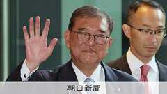 石破首相が就任1年、戦後25番目の長さ 麻生・福田氏を超える:朝日新聞