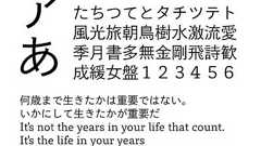 電子書籍対応フォント「凸版文久」に本文用ゴシック体 「文字の形をそろえすぎない」デザイン