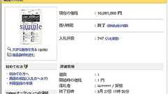 mF247譲渡、交渉権はひろゆき氏に クエイクの事業プラン却下