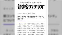 『西成でホームレスとデートする』大阪市の #PR 記事について