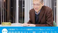 2000タイトルを突破した科学系新書「ブルーバックス」、編集長が忘れられない3作品 | ブクログ通信