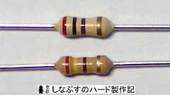 抵抗の値はなぜ中途半端なの?(E系列の話)(1)