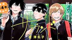 トーチweb サラウンド 【第56話】