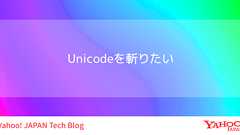 Unicodeを斬りたい