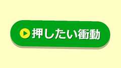 【CSS】ぷるぷる動くボタンなど、コピペで使えるアニメーションボタン10種類