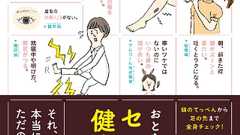 その不調、気をつけたい病気のサインかも…おとな女子のためのセルフ健康診断 | ダ・ヴィンチWeb