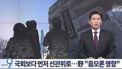 「不正選挙疑惑を捜査」 戒厳軍は韓国国会より先に中央選管に到着、職員たちの携帯電話を押収していた