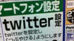 Twitterを設定し「つぶやける」ようにします→5000円など、衝撃的な「情弱サービス」が話題に : 痛いニュース(ノ∀`)