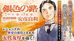 銀色の路-半田銀山異聞-第1話 山を継ぐ者|ヤンジャン+集英社公式・ジャンプ系青年マンガ誌アプリ