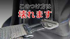 【故障激減】ショルダーベルト・ナスカンの正しいつけ方 | 株式会社片岡商店 | 広島県にある明治創業のスクールバッグメーカー