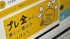 プレミアムフライデーの偽サイトに経産省が注意喚起 手放したドメイン、第三者が利用か