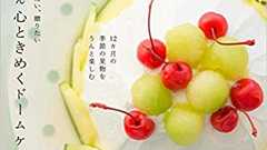 ボウルに詰めてひっくり返すだけ! 簡単&オシャレなドームケーキ【作ってみた!】 | ダ・ヴィンチWeb