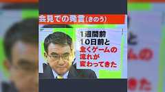 河野太郎氏の『ゲーム(チェンジャー)』を遊びのゲームと勘違いして怒る人達