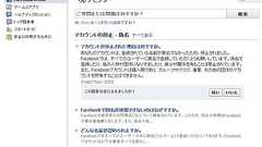 Facebook“非実名アカウント”停止にユーザー困惑 「本社で調査中」