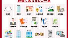 経費で落ちるもの一覧 個人事業主と法人の違いや認められないもの