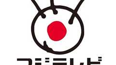 フジテレビ、アニメ事業の9月中間決算は収入28%増の32億5600万円と拡大…「謎解きはディナーのあとで」「よふかしのうた」海外配信権や人気アニメのMD・配分金計上 | gamebiz