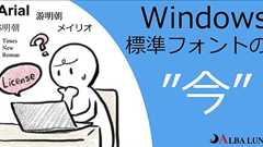 MS明朝・MSゴシック・游明朝・Arialなどは動画や同人誌に使っても良い