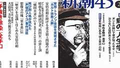 安倍・トランプ会談は統一教会の手配だった!新潮45が伝える