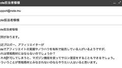 noteでアフィ報酬の実績を販売するのは情報商材にあたるのか担当者様様に問い合わせた結果 - BLOG