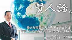 毛利衛「重大な局面で力を発揮できるかは、モチベーションの原点にかかわっている」|賢人論。|みんなの介護