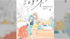 猫と優しい雰囲気に思わず泣ける・癒やされるマンガ「三日月とネコ」の漫画家さんの熊本とネコへの愛の深さに思わず応援したくなる!