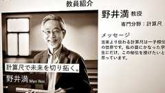 野井満千葉電波大名誉教授が死去、121歳 世界最後の計算尺使用者