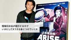 冲方丁が『攻殻機動隊ARISE』で描いた情報化社会の一歩先 | CINRA